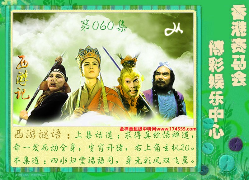 060期看图解特码,开奖日上传,如显示不了,就是还没有上传,请稍后查看!