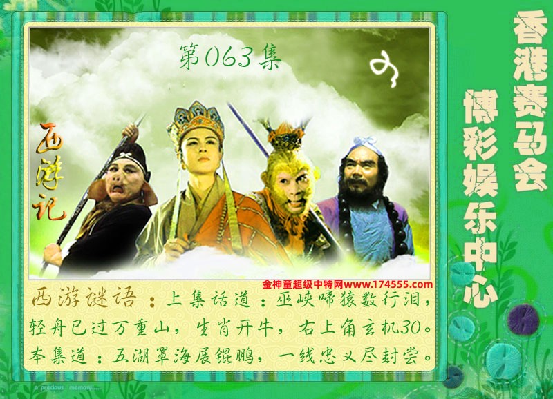 063期看图解特码,开奖日上传,如显示不了,就是还没有上传,请稍后查看!