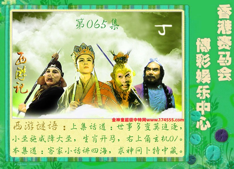 065期看图解特码,开奖日上传,如显示不了,就是还没有上传,请稍后查看!