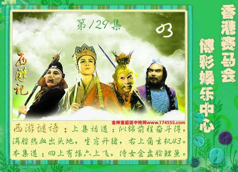 129期看图解特码,开奖日上传,如显示不了,就是还没有上传,请稍后查看!